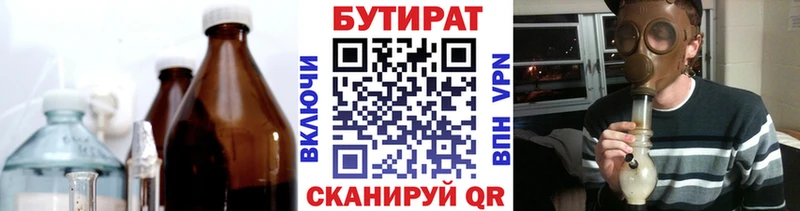 Бутират Butirat  как найти закладки  Бикин 