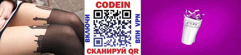 Кодеин Purple Drank  Бикин 